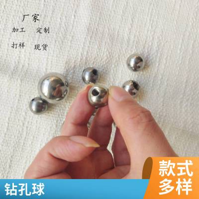 厂家供应 五金首饰用 实心打孔球 可打孔攻牙 规格齐全 品质***