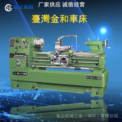优惠供应中国台湾台中精机虎将金和CH-400精密普通卧式车床