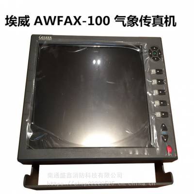 船用AWFAX-100气象传真机 8英寸显示屏可连接U盘打印机