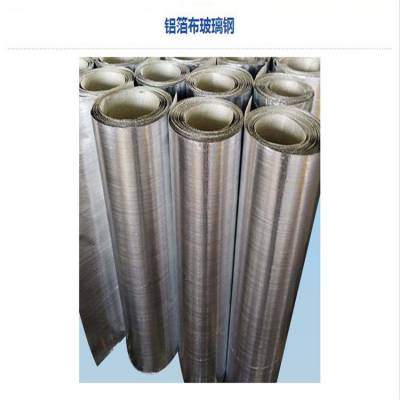防腐铝箔玻璃钢 彩色铝箔玻璃钢 玻纤布复合玻璃钢