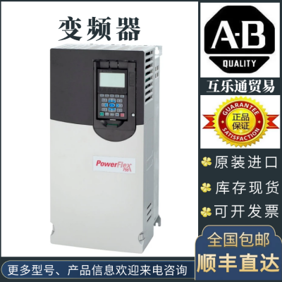 AB罗克韦尔PowerFlex700变频器20BC072A0AYNANC0 37KW 全新现货