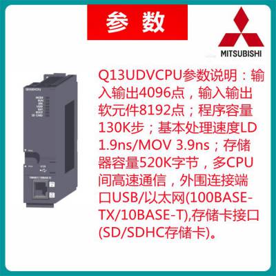 Mitsubishi三菱PLC输入模块Q系列Q13UDVCPU原装保1年- 中国供应商