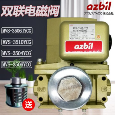 冲床双联电磁阀MVS-3504YCG AC110V 220V 日本AZBIL/TACO 有货正品