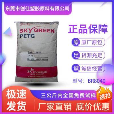 PET 韩国SK BR8040 机械强度好 注塑级