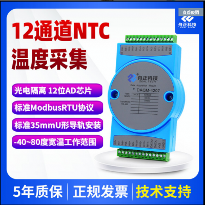 NTC¶Ȳɼģ12·ת485ͨѶݲɼDAQM-4207