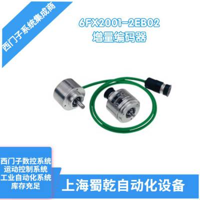 销售 西门子增量编码器6FX2001-2EB02 工作电压5V 径向法兰接头