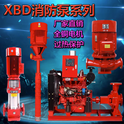 学校宿舍消火栓泵XBD5.0/15G-L立式消防泵系统