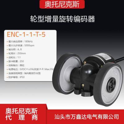 奥托尼克斯Autonics计米器ENC-1-1-T-5轮型增量型旋转编码器