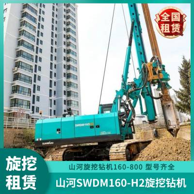 山河SWDM160和280旋挖钻机出租 带杆运输 桩基施工 适用广泛