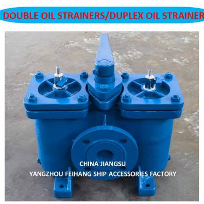 Double Oil Strainers 船用双联粗油滤器AS50 -0.256/0.16 CB/T425-94 本体铸铁 不锈钢滤筒