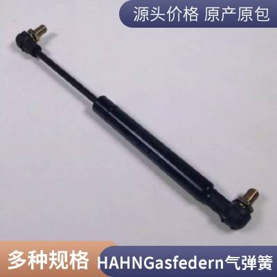 德国HAHN Gasfedern标准氮气弹簧 G 06-15 V2伸展力为15mm