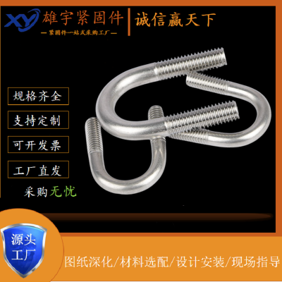304不锈钢U型螺丝 U型卡扣 u型螺栓 加长U型丝 来图定制