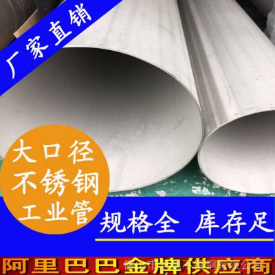 供应316不锈钢工业管 DN90不锈钢工业管 大口径不锈钢工业焊管