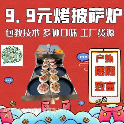 抽立式户外披萨机 现做现烤9块9披萨炉摆摊