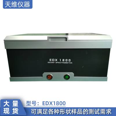 镀层测厚仪/合金分析仪/ROHS测试仪器天瑞edx1800