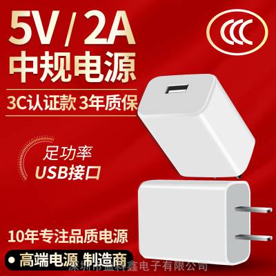 5v2a充电头3C认证usb充电头多功能快速电源适配器5v2a充电器插头手机充电器批发工厂