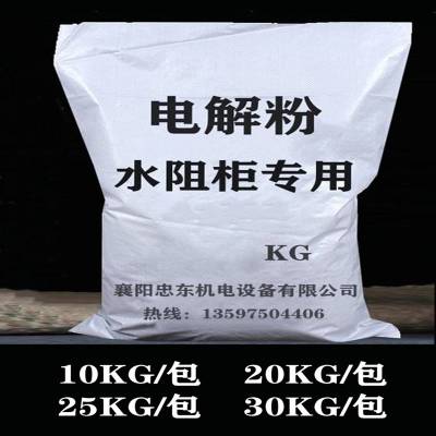 忠东 通用款水阻柜电解粉 30KG每袋 25KG每包 包邮送货