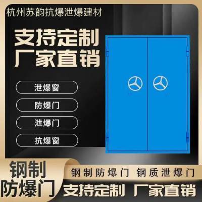 苏韵建筑 钢制防爆门 泄爆门 泄爆窗 厂家安装 定制周期短