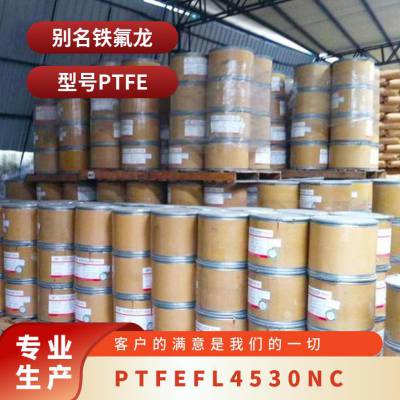 PTFE 基础创新塑料(美国) FL4530-NC 耐磨级 耐热级 厨具涂层应用