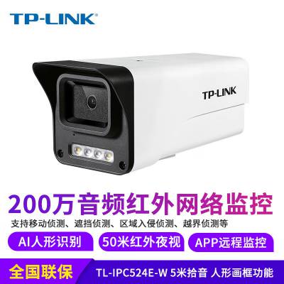 TP-LINK TL-IPC524E-W8 200ͲƵ 5ʰ