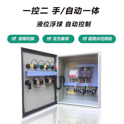 一控一水泵控制器380V三相四线配电箱液位浮球排污自动手动配电柜