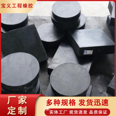 公路桥梁板式橡胶支座 矩形圆形四氟滑板 高承载力隔震支座 厂家定制