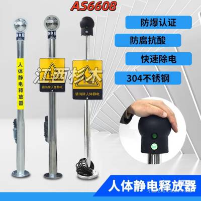 AS6608声光语音报警触摸式防静电防爆人体静电释放器消除器装置