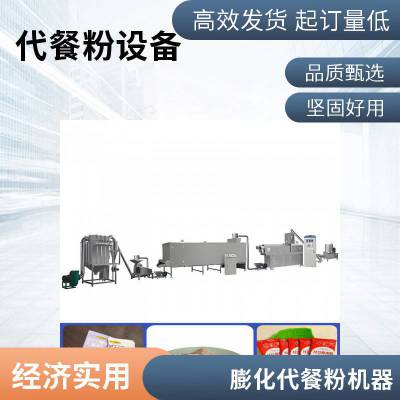 专业定制膨化代餐粉生产线 适配高纤维低卡代餐加工流程