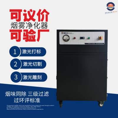 激光烟雾净化器除烟除味净化器除烟环保设备