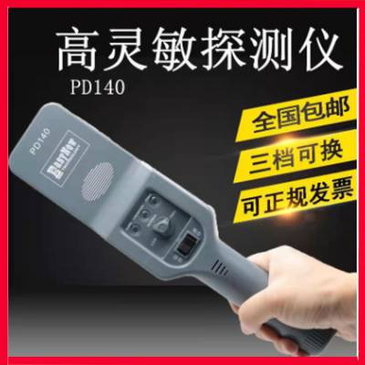 PD140手持式金属探测器 车站学校检测仪 电子产品探测仪安检仪