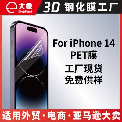 适用于iPhone 14 pet膜