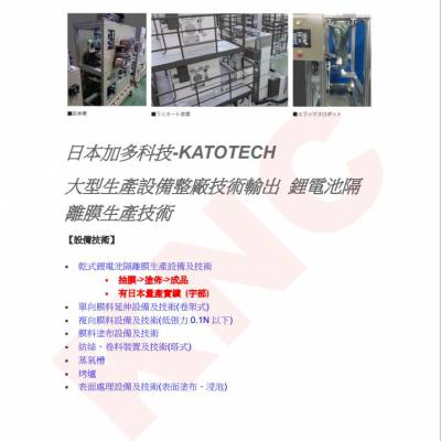 ձӶƼ-KATOTECH ʽ﮵ظĤ豸/洦豸