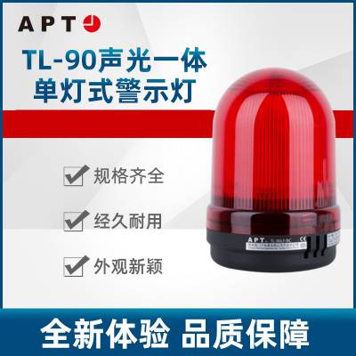 APT（原二工）/TL-90 声光一体单灯式 TL-501LF/b23C1