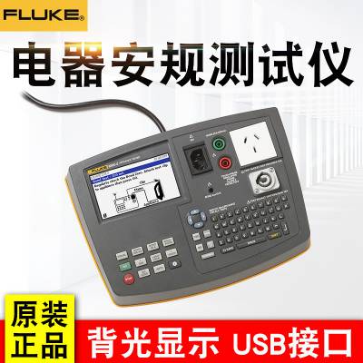 福禄克Fluke 6200-2便携式电器安规测试仪F6500-2安规设备测试仪