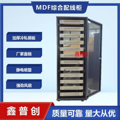 MDF综合配线柜 落地式42U标准DDF数字网络机柜