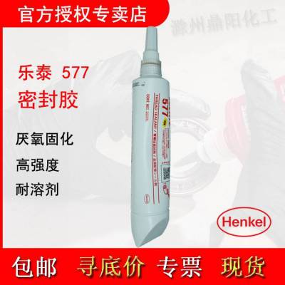 汉高 乐泰577 250ml 管螺纹密封胶水厌氧胶液体生料带 通用LOCTITE