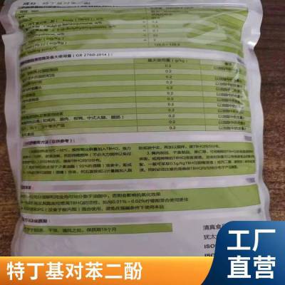 特丁基对苯二酚 食品级 TBHQ 油脂保鲜方便面 抗氧化剂