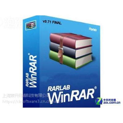 WinRAR V5.5购买|正版|软件|代理商|销售|采购|报价格|下载