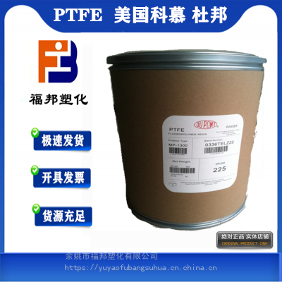 PTFE 美国科慕 杜邦 7A 板材棒材挤出级的氟塑料PTFE铁氟龙价格