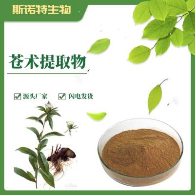 苍术提取物 厂家可定制生产 苍术浸膏