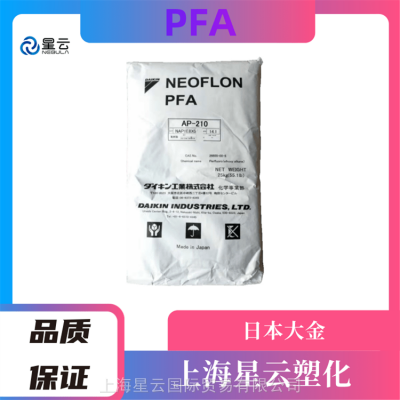 NEOFLON PFA AP-201日本大金 柔韧性好 流动性好 耐化学