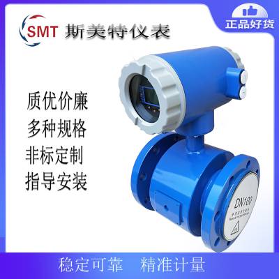 斯美特LD-50;循环水;50℃;0~50m³/h;DN50;PN10;304;220V DC;4~20mA 电磁流量计