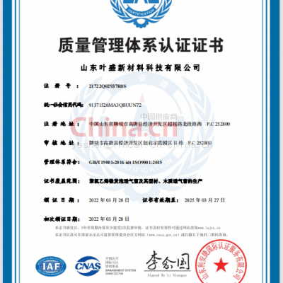 山东叶盛新材料科技有限公司