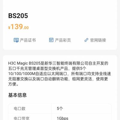 新华三（H3C）Magic BS205全千兆5口交换机