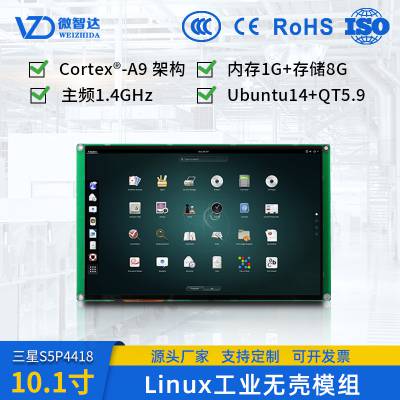 微智达10寸Linux嵌入式工控一体机无壳模组