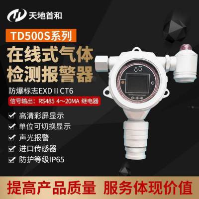 TD500S-AsH3防爆点型砷化氢报警器现场带显示带报警