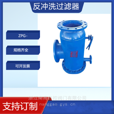 型号ZPG全自动反冲洗过滤器 工业循环水管道水除污器 卧式