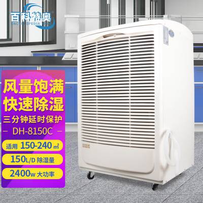 东莞工业除湿机 DH-8150C 食品仓库储藏室除湿机 百科特奥