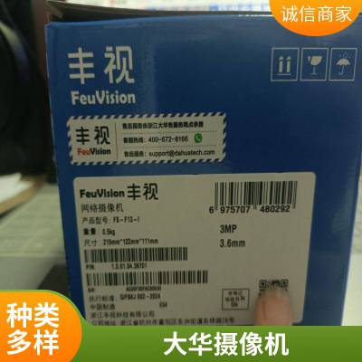 大华丰视200万~400万全彩智能警戒摄像机，品质有保障