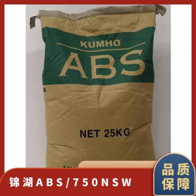 供应 ABS 韩国锦湖 750NSW 家用电器汽车部件电子电器原料